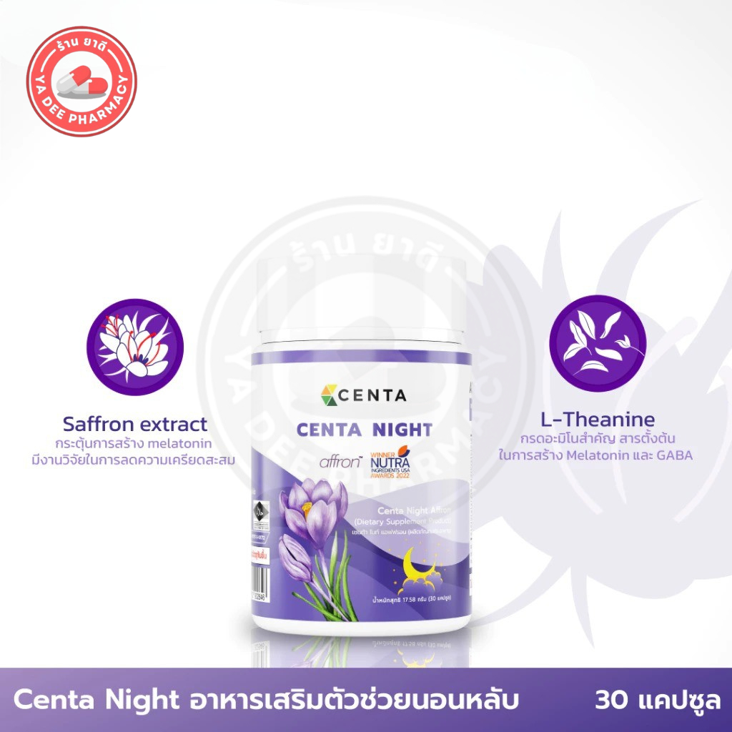 Centa Night [ 1ขวด 30แคปซูล] ตัวช่วยเรื่องการนอนหลับ