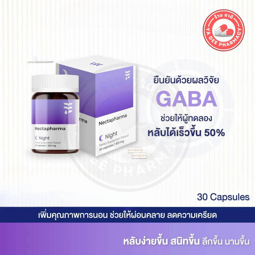 Nectapharma Night [1กระปุก 30แคปซูล] - Pharmagaba L-Theanine และ L-Glutamine