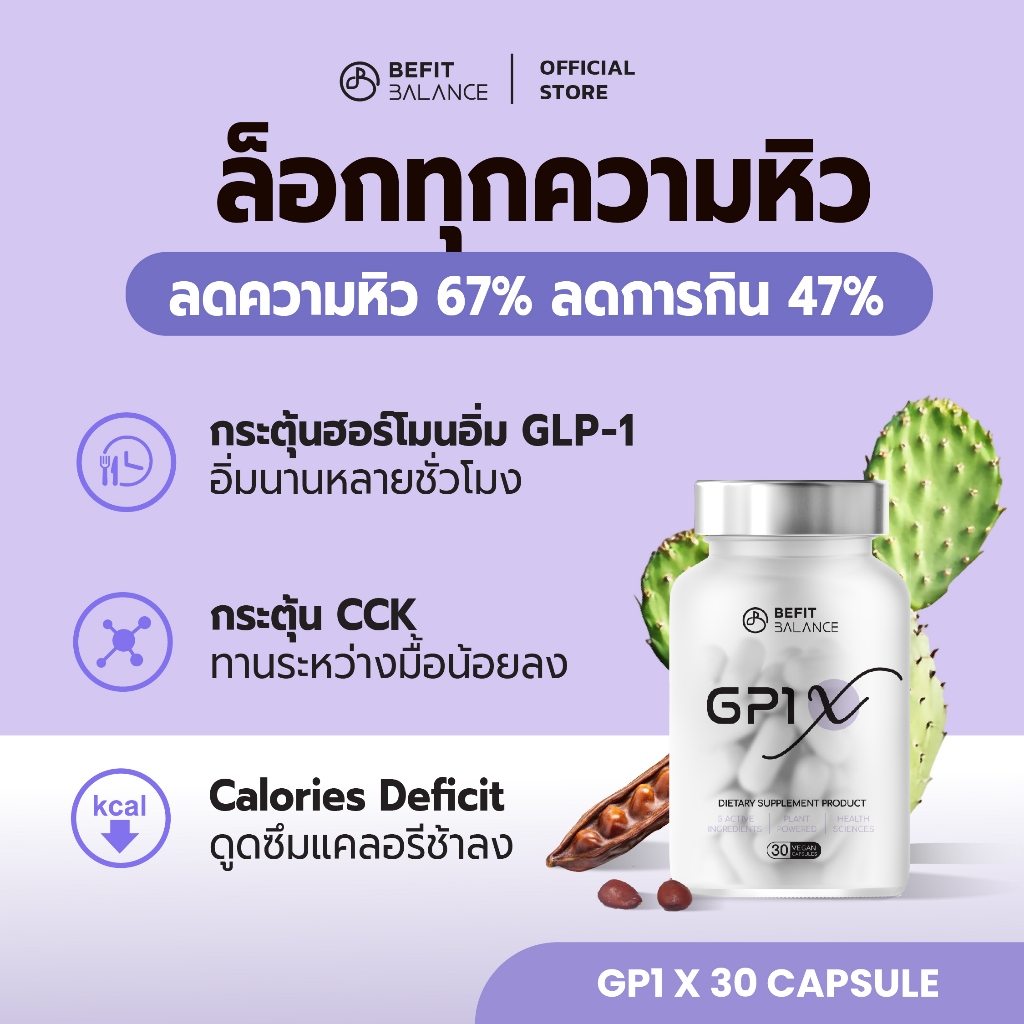 BEFITBALANCE GP1 X 30 CAPSULES ผลิตภัณฑ์เสริมอาหาร