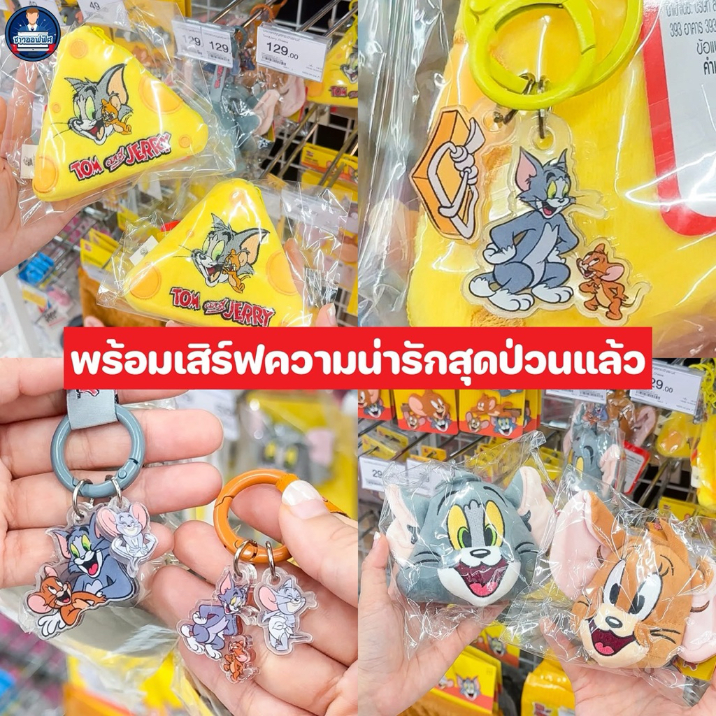 🎀พร้อมส่ง‼️Tom and jerry พวงกุญแจ กระเป๋า 🧀🥐🥨🐭🐭