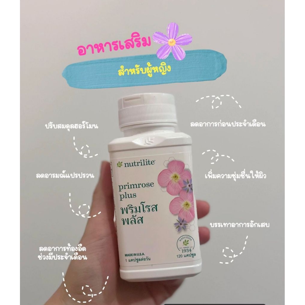 ส่งฟรี!!! Amwayฉลากไทยแท้100%พริมโรส พลัส นิวทริไลท์  Primrose Plus Nutrilite ขนาดบรรจุ 120 เม็ด