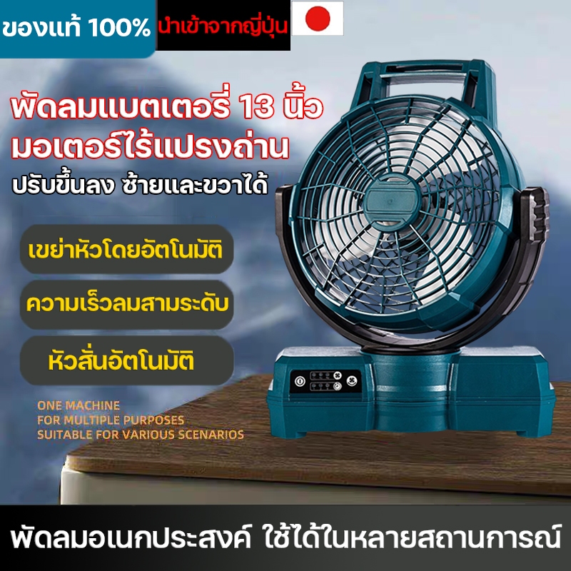 พัดลมพกพาชาร์จ13 นิ้ว พัดลมไร้สาย พัดลมใช้แบตเตอรี่ พัดลมชาร์จแบต มอเตอร์ไร้แปรงถ่าน ปรับขึ้นลง ซ้ายและขวาได้
