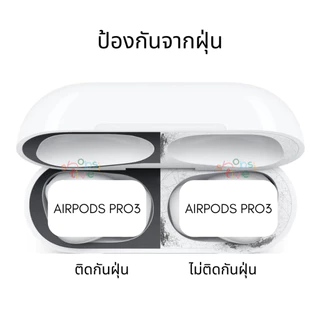 สติ๊กเกอร์กันคราบ AIRPODS PRO3 DUST GUARD 2025 ใช้สำหรับ airpods pro3 ฟิล์มกันรอยดำ มีหลายสีให้เลือก SHOPSITIVE