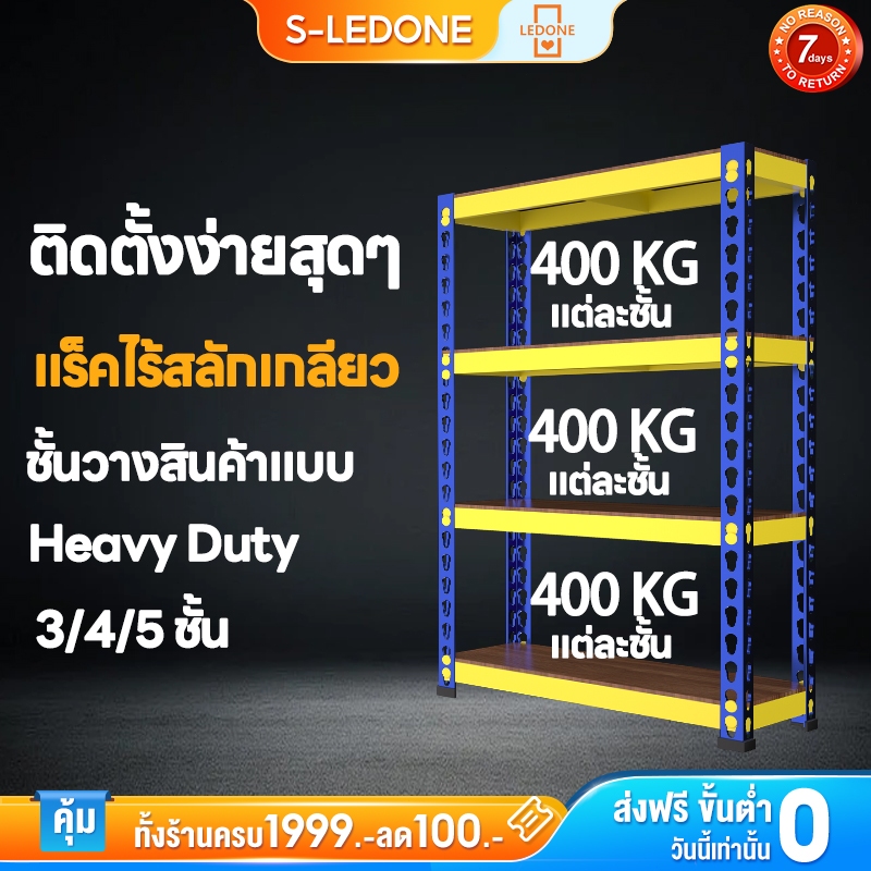 LD ชั้นวางของ สแตนเลส+ไม้ 5/4/3ชั้น รับน้ำหนัก 400-600ก.ก.เลือกได้หลายขนาด ปรับแต่ละชั้นได้ เหมาะสำหรับโกดัง ร้านค้า