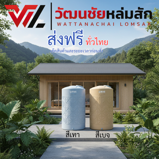 ถังเก็บน้ำ ขนาด 1000 ลิตร 2000 ลิตร WAVE รุ่น CUBIC คิวบิค (ถังหนาพิเศษ) รับประกัน 15 ปี