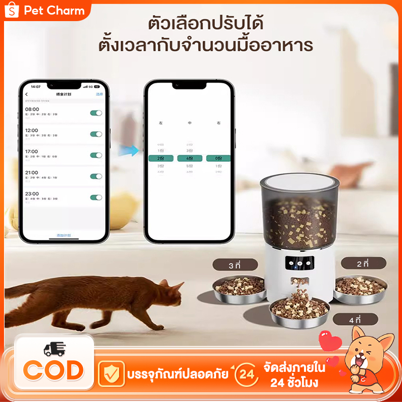 3-6L เครื่องให้อาหารอัตโนมัติ เวลาอัจฉริยะ การให้อาหารระยะไกล ตั้งเวลาให้อาหาร สามารถแบ่งส่วนอาหารที่แตกต่างกัน