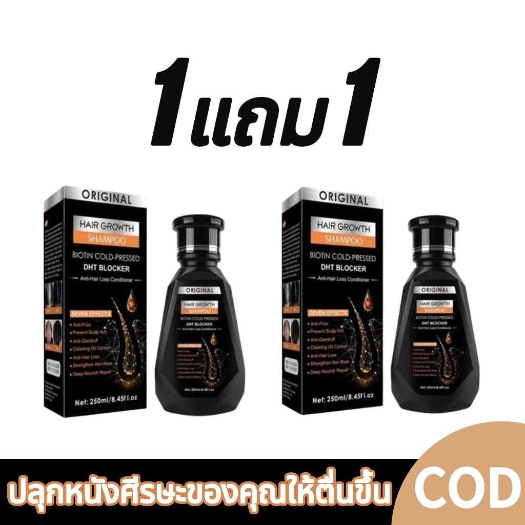 【COD】แชมูพู DHT แชมพูปลูกผม250ml ถนอมเส้นผม แชมพูสระผม แฮร์เซรั่มของแท้ ส่วนผสมจากธรรมชาติ ขิง ถนอมเ