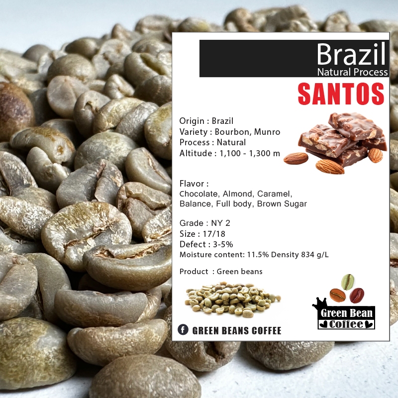 สารเมล็ดกาแฟดิบ BRAZIL SANTOS " Natural " Green bean ขนาด 1,000 กรัม