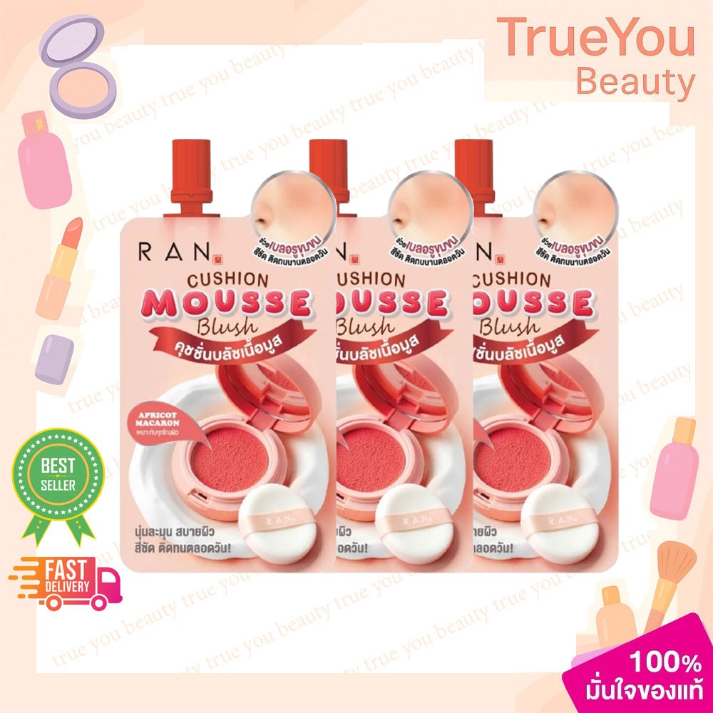 (3ซอง)RAN Cushion Mousse Blush รัน คุชชั่น มูส บลัช 2 กรัม