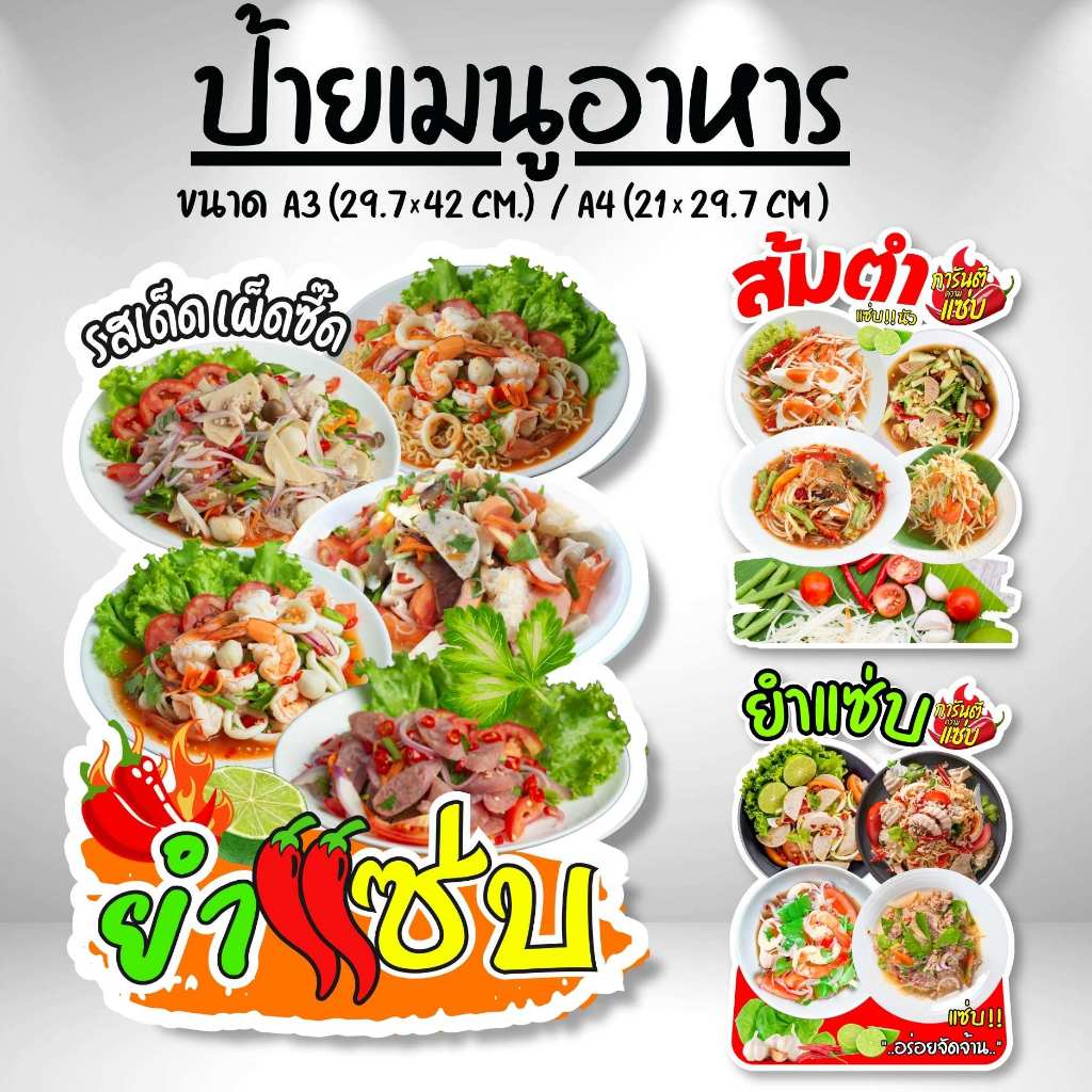 ป้ายกะเพรา ป้ายส้มตำ ป้ายยำ ป้ายฟิวเจอร์บอร์ด/ป้ายเคลือบแข็ง ตัดตามรูปทรง ขนาด A4/A3