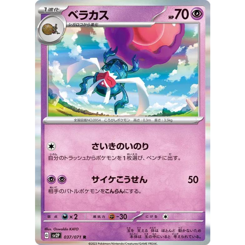 Pokemon Card 037-071-SV2P-B - Japanese - Rabsca - R