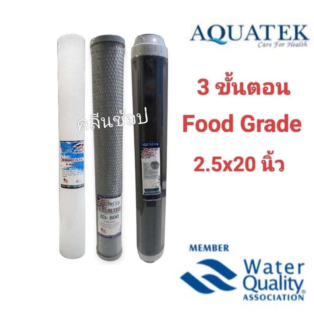 Aquatek ไส้กรองน้ำ 3 ขั้นตอน PP CTO Resin ขนาด 2.5 × 20 นิ้ว