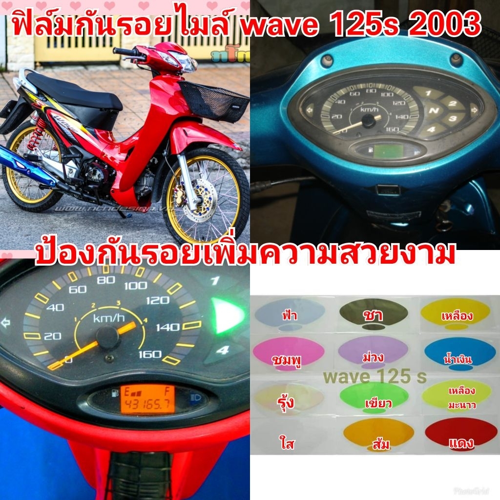 ฟิล์ม​กัน​รอย​ไมล์​  honda​ wave125​s​ 2013​ ​ ป้องกันรอยเพิ่มความสวยงาม