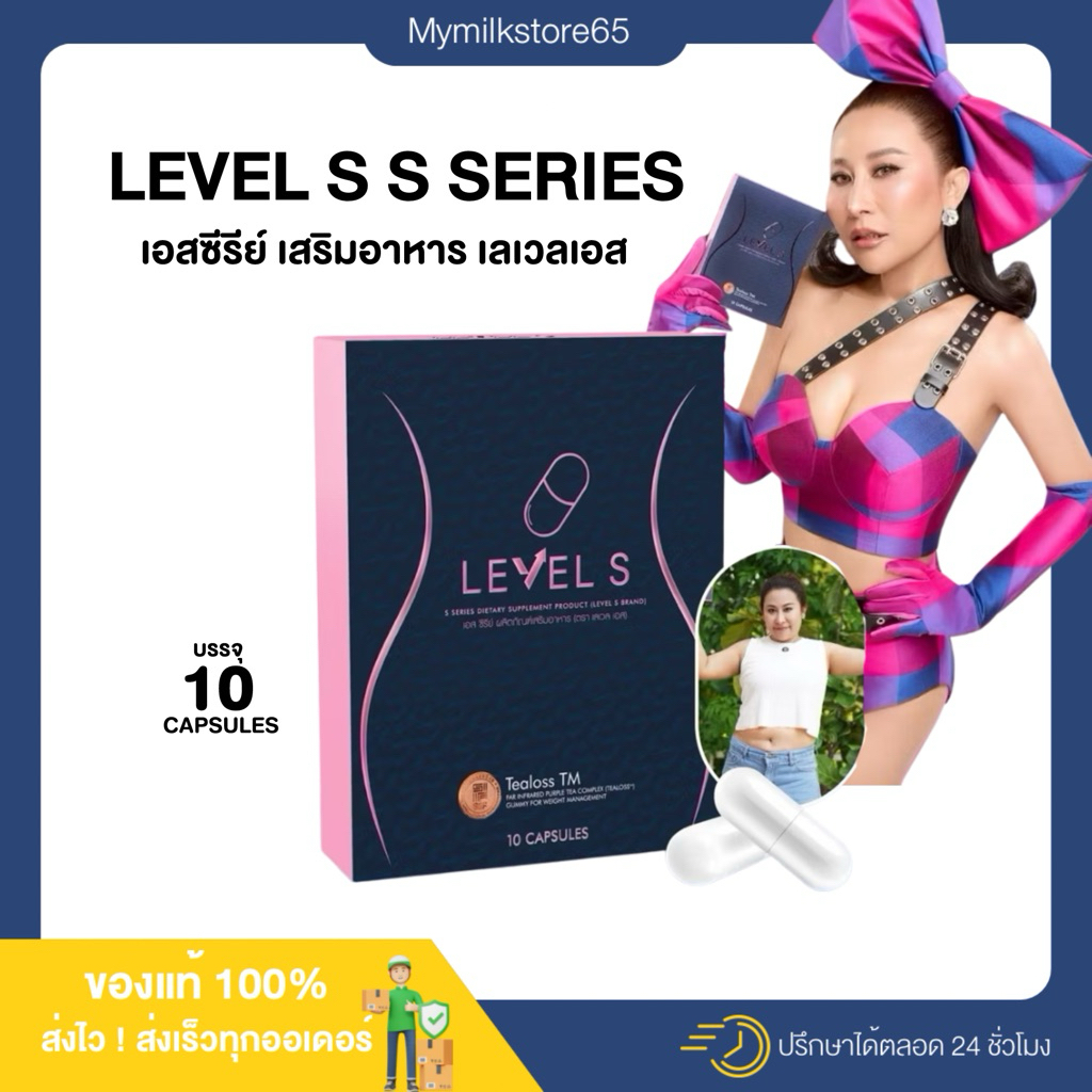 | พร้อมส่ง+ส่งฟรี |🩷🪼LEVEL S S SERIES เอสซีรีย์ เสริมอาหาร เลเวลเอส Levels 10 CAPSULES