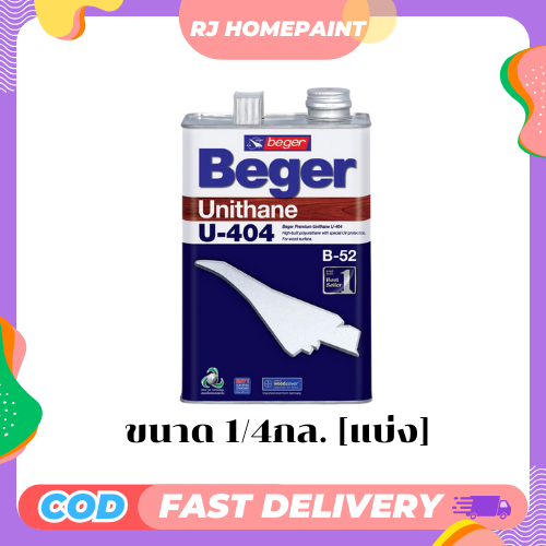 [แบ่ง] Beger Unithane U-404 (B-52) เบเยอร์ ยูนีเทน ยู-404 ขนาด 0.946 ลิตร