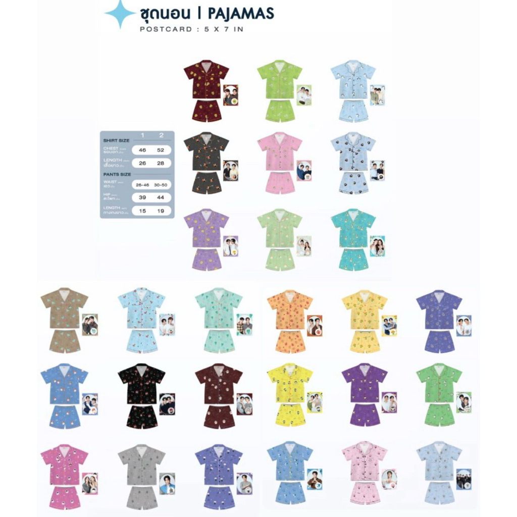 ชุดนอน PAJAMAS GMMTV PERMPOON Tomafox Guinzly Lunar lookkhunnoo Lykyou Muvmuv Yuzu Jaidee Ceri Nong 