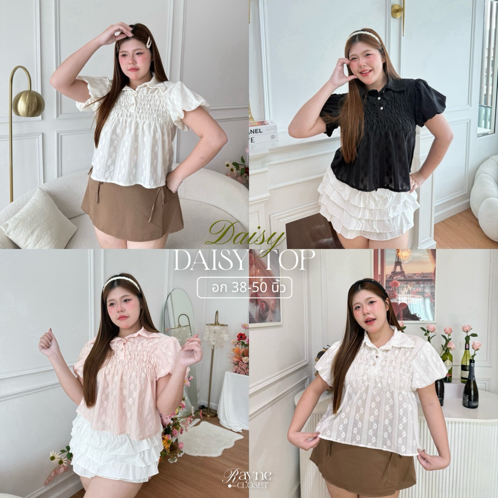 Daisy Top - เสื้อแขนตุ๊กตา ลายฉลุดอกไม้ (อก38-50“)