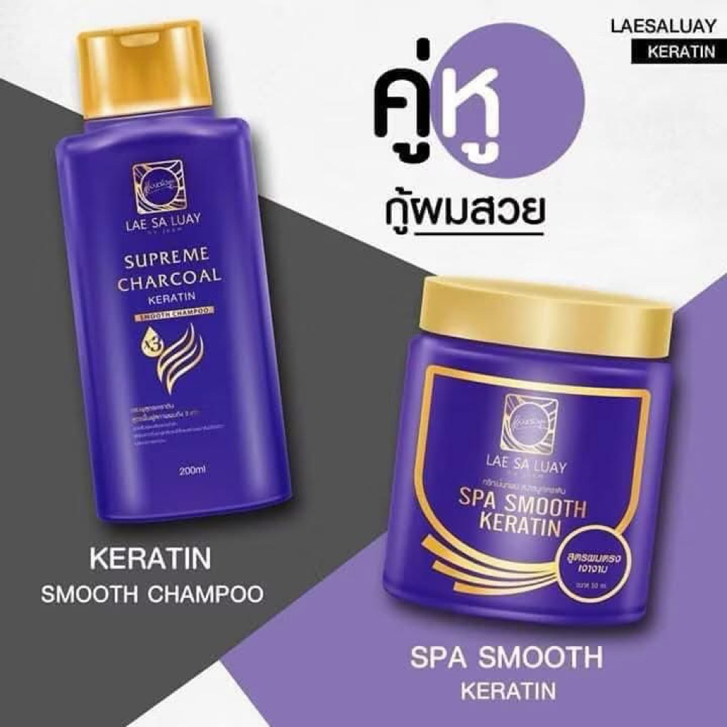 แชมพู/ทรีทเม้นท์ แลสลวย Lae Sa Luay Spa Smooth Keratin ปริมาณ250ml