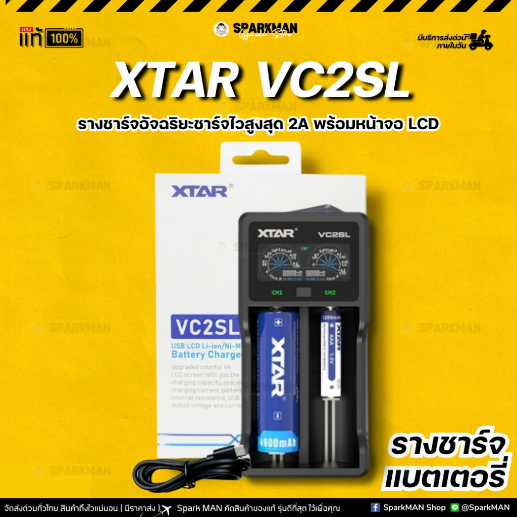 XTAR VC2SL ของแท้ แท่นชาร์จอัจฉริยะ จอสี LCD USB-C รองรับถ่าน Li-ion 18650 21700 Ni-MH AA SparkMAN