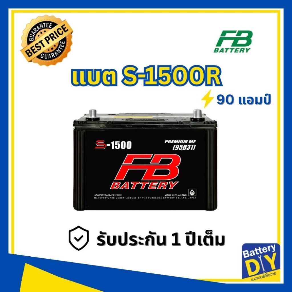 แบตเตอรี่รถยนต์ (กึ่งแห้ง) FB 90 แอมป์ รุ่น S-1500R MF (115D31R) สำหรับ รถกระบะ