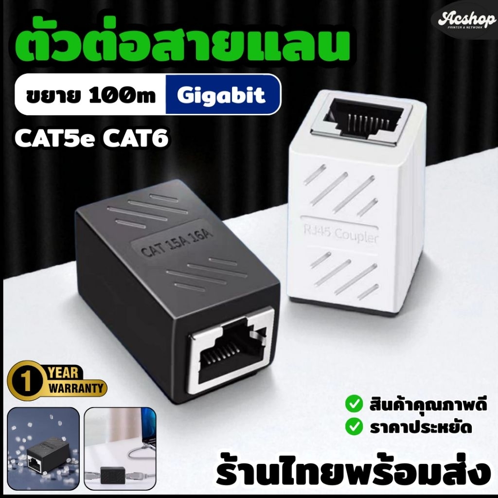 ตัวต่อสายแลน RJ45 (F/F) รองรับ Cat5/5e/6 เพิ่มความยาวสาย LAN