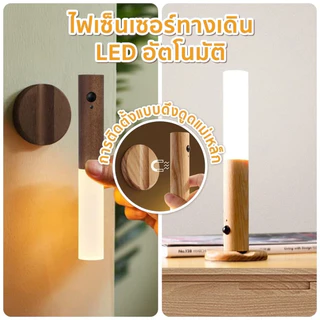ไฟเซ็นเซอร์อัจฉริยะ ไฟกลางคืน ไฟเซ็นเซอร์ LED ไฟเซ็นเซอร์ทางเดิน ไฟกลางคืนติดผนัง ไฟหัวเตียง ชาร์จผ่านusb