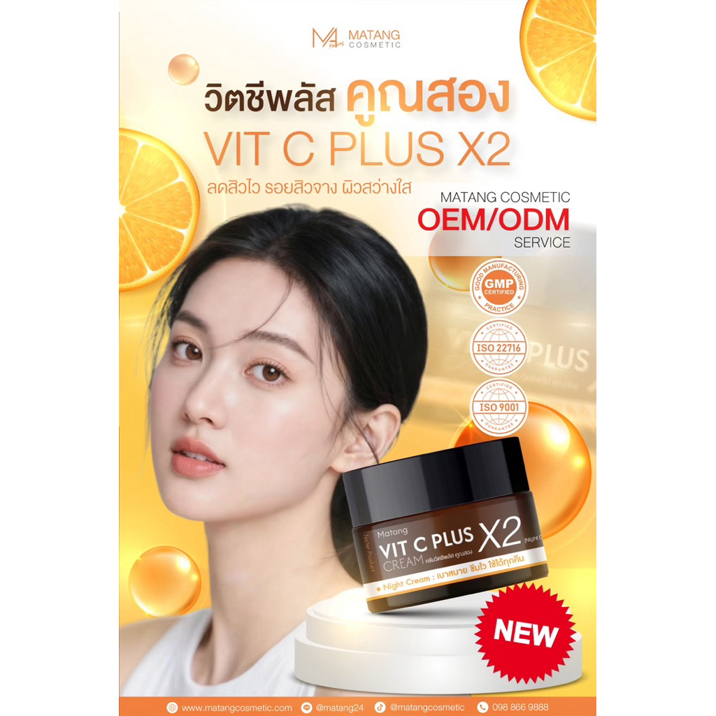 MATANG ( วิตซีพลัส X2)[ NEWสูตรใหม่] VIT C PLUS X2 Cream ขนาด 30กรัม[ผลิตภัณฑ์ผิวหน้า]