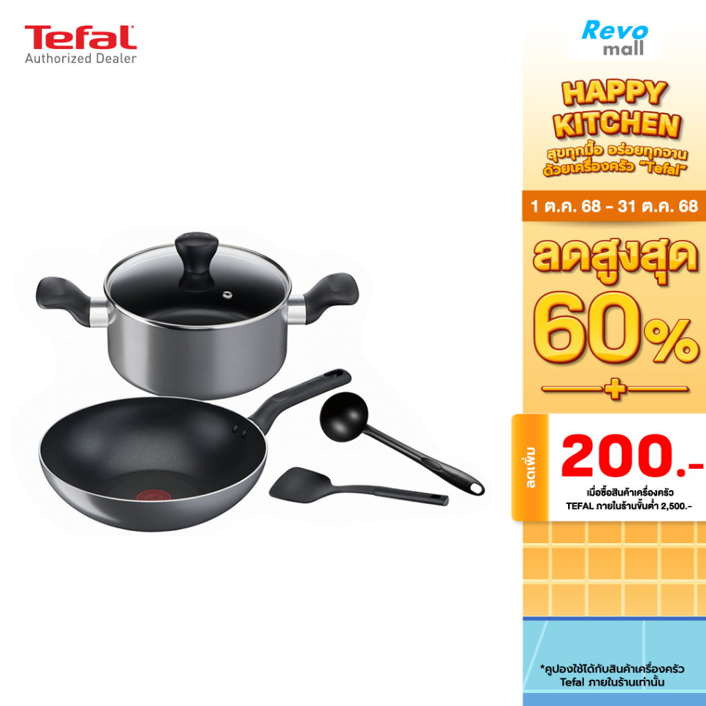 Tefal เซ็ตเครื่องครัว 5 ชิ้น B505S595 Cooking Ally รุ่น B505S595
