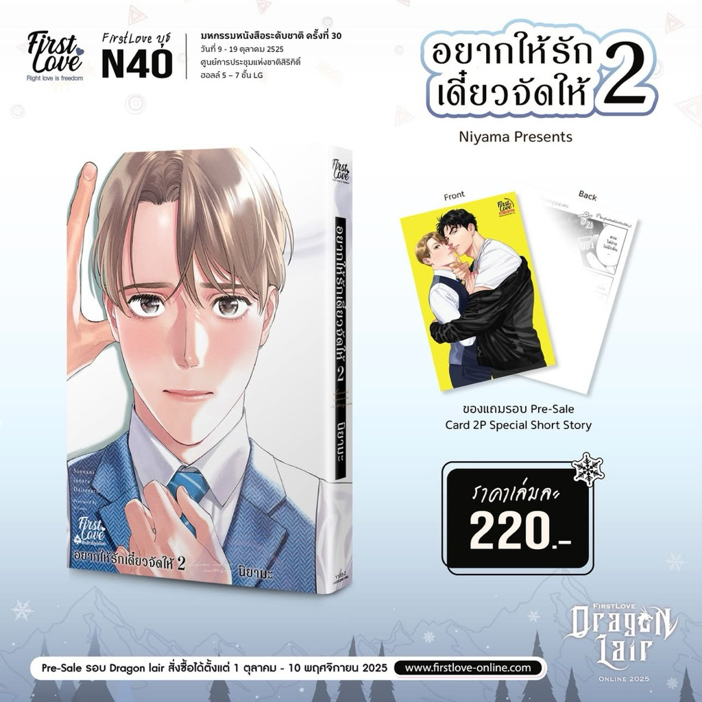 อยากให้รักเดี๋ยวจัดให้ เล่ม1-2 pre ราคา ถูกที่สุด ดีลบีเคเค แกลเลอรีภาพที่ 3
