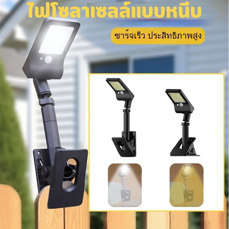 JQTH ไฟโซลาเซลล์แบบหนีบ Solar light แสงไฟสีขาว สีเหลือง โคมไฟติดผนังพลังงานแสงอาทิตย์ LED เปิด/ปิดอัตโนมัติ