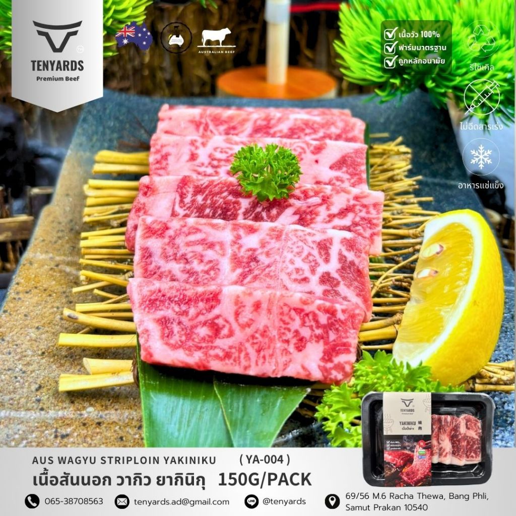 วากิวออสเตรเลีย สันนอก  ยากินิกุ Australian Wagyu Striploin Yakiniku