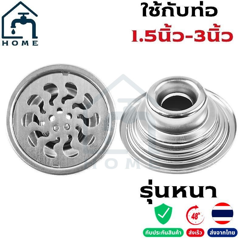 ตะแกรงกันกลิ่นสแตนเลส ฝาท่อระบายน้ำกลม รุ่นหนา ใช้กับท่อ PVC 1.5–3 นิ้ว ป้องกันกลิ่นและแมลง