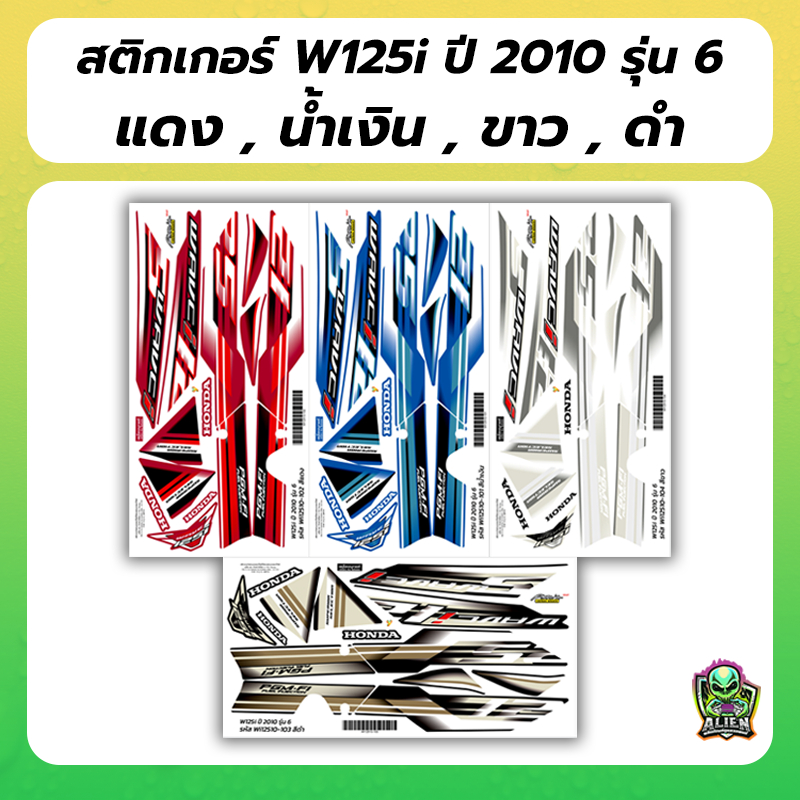 ฟรี อาคะนะ! สติกเกอร์เวฟ 125i ปี2010 ( สีสด เคลือบเงาแท้ )