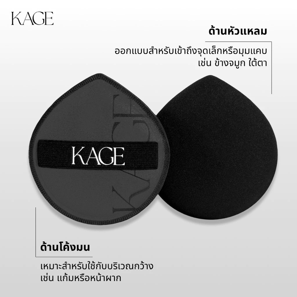 ถูก/แท้/มีไลฟ์ พัฟ Kage Charcoal Puff คาเกะ พัฟทรงหยดน้ำ พัฟแต่งหน้า พัฟเนื้อนุ่ม ฟองน้ำแต่งหน้า เกลี่ยรองพื้น ราคา ถูกที่สุด ดีลบีเคเค แกลเลอรีภาพที่ 6