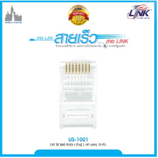 Plug RJ45 CAT5E LINK (US-1001) 10/Pack