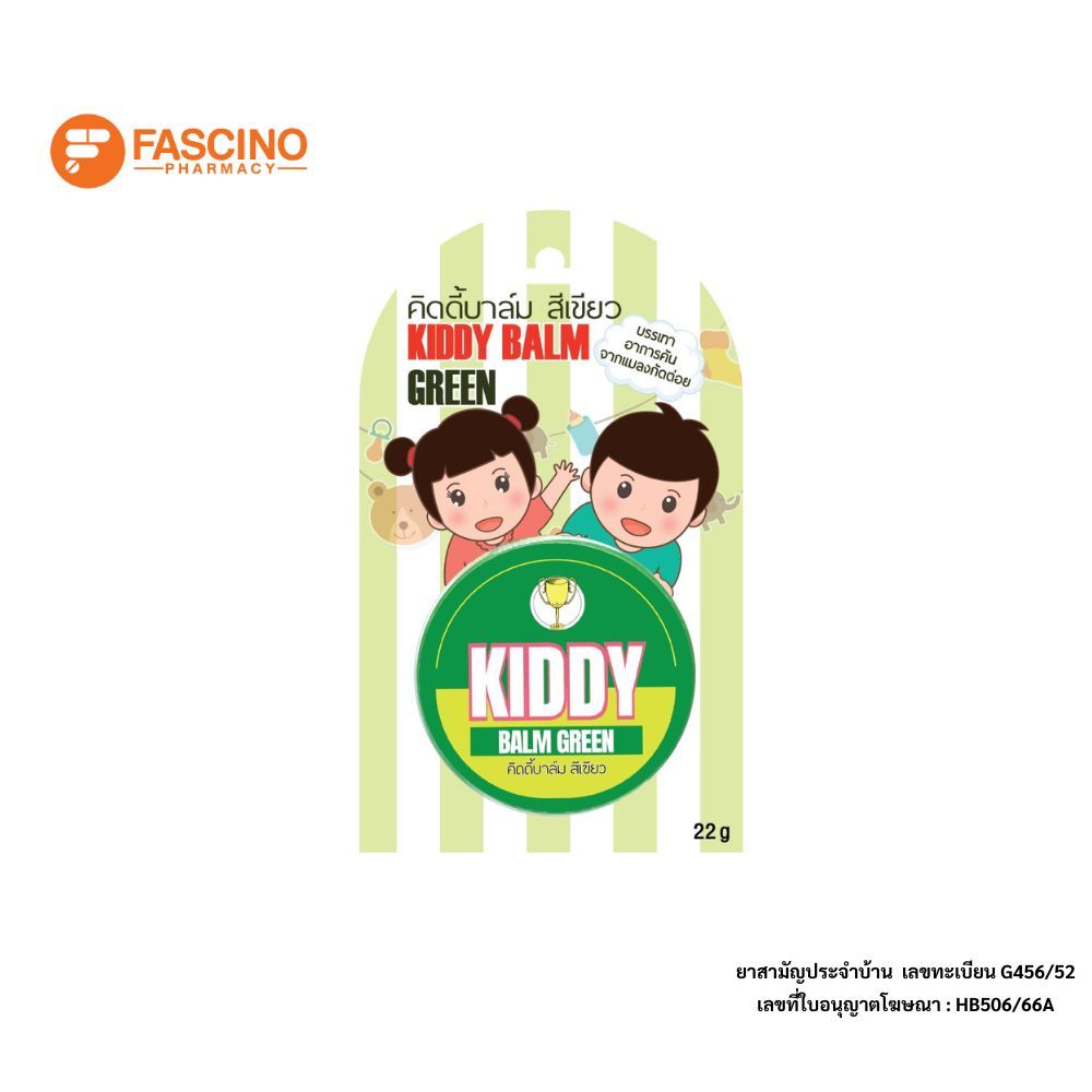 ถ้วยทอง KIDDY BALM ยาหม่องสำหรับเด็ก สีเขียว บรรเทาอาการคันจากแมลงกัดต่อย (22g.)
