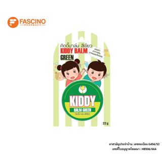 ถ้วยทอง KIDDY BALM ยาหม่องสำหรับเด็ก สีเขียว บรรเทาอาการคันจ…
