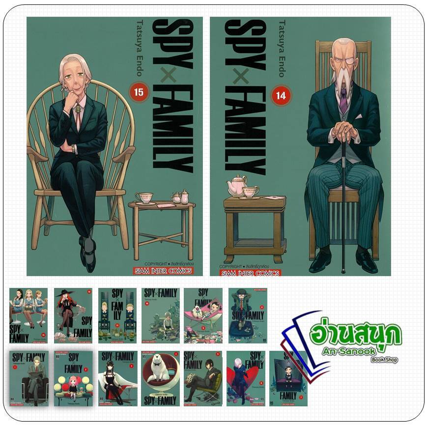 หนังสือ SPY x FAMILY เล่ม 1-15 ผู้เขียน: Endou Tatsuya  สยามอินเตอร์คอมิกส์  การ์ตูนญี่ปุ่น มังงะ