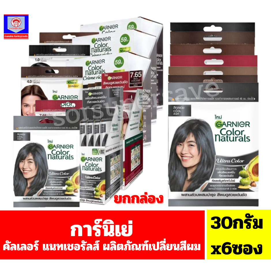 การ์นิเย่ คัลเลอร์ แนทเชอร์รัลส์ ผลิตภัณฑ์เปลี่ยนสีผม ขนาด30กรัมx6ซอง(**ยกกล่อง6ซอง**)