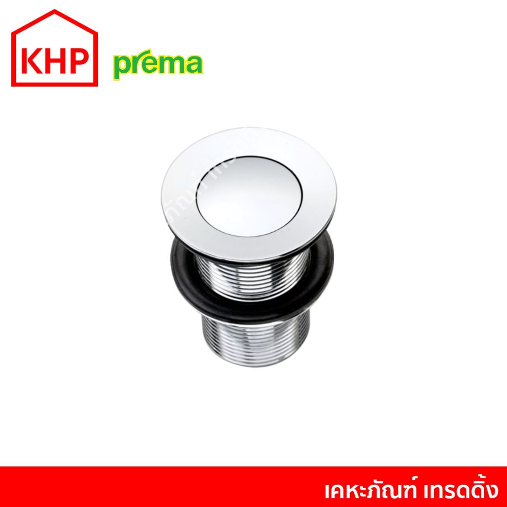 Prema(พรีม่า) สะดืออ่างล้างหน้าแบบกด PM 411 (HM)