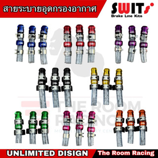 (SWITS) ท่อยางปิดรูระบายกรองอากาศ และ ระบายอากาศ แคร้งสายพาน…