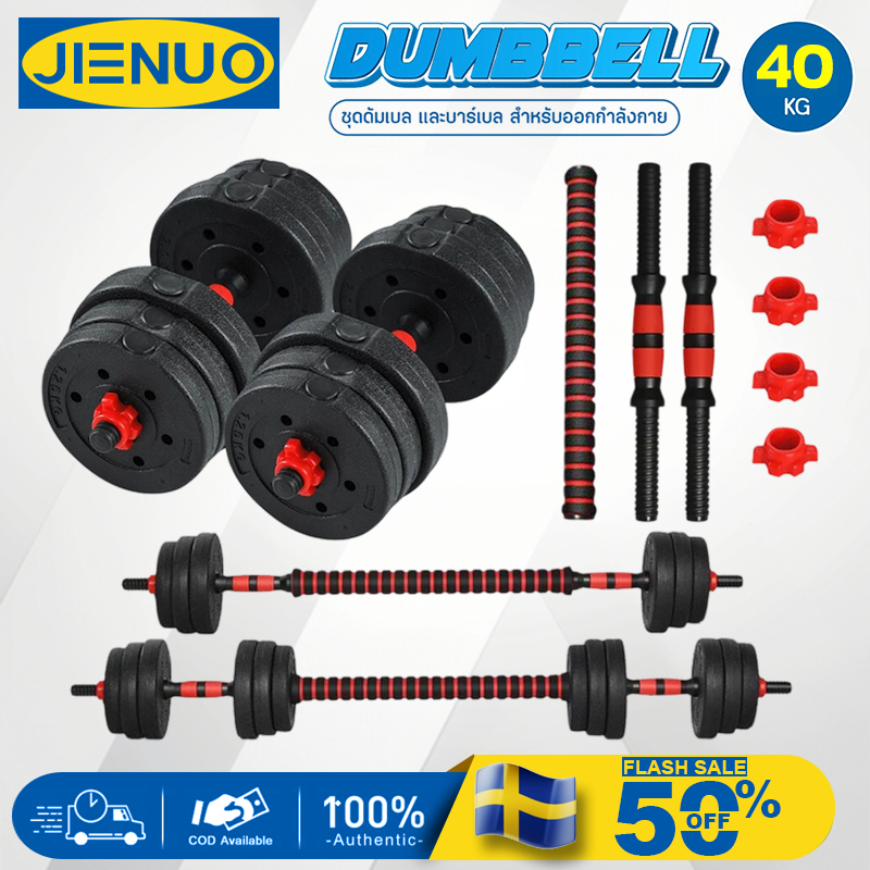 ดัมเบล Dumbbell ชุดดัมเบลพร้อมบาร์เบล ดัมเบลคู่ ยกน้ำหนัก 30kg/40kg Barbell dumbbell arm exercise tr