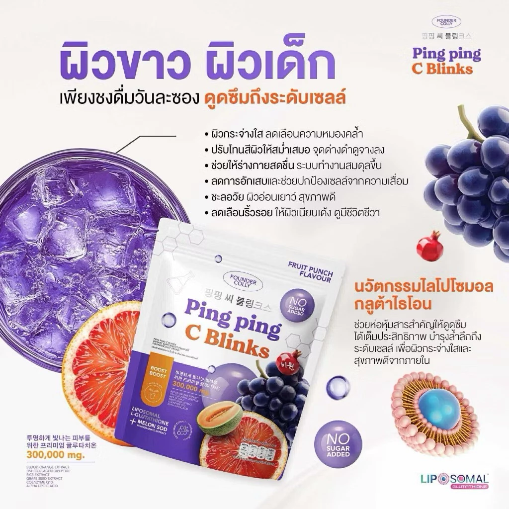 🍹Ping Ping C Blinks ปิ๊ง ปิ้ง ซี บลิ้งค์ Foundercollyผลิตภัณฑ์เสริมอาหาร ตราฟาวเดอร์คอลลี่ Founderskin1ห่อบรรจุ30ซอง thumbnail 4