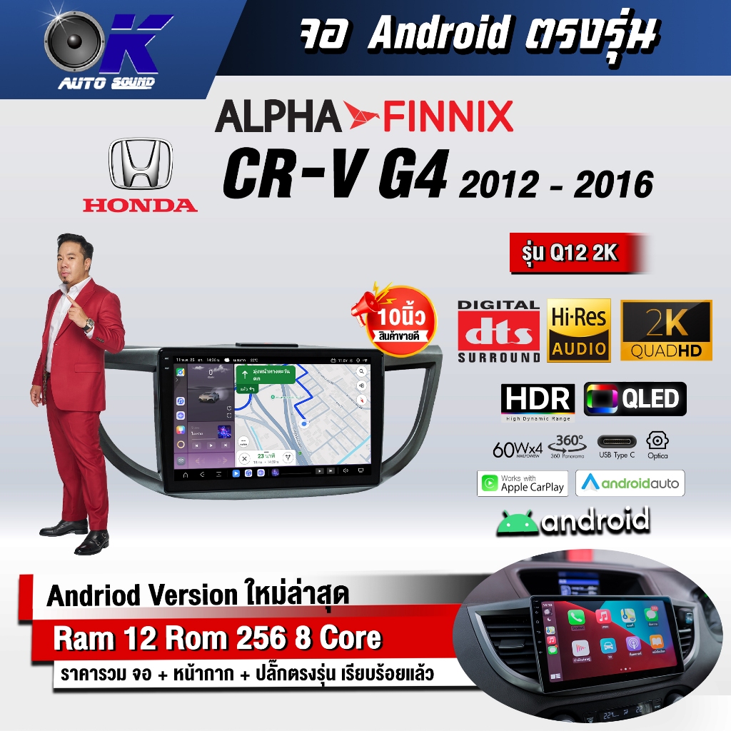 จอแอนดรอย ตรงรุ่น 10 นิ้ว Honda Crv G4 2012-2016 (จอ Andriod แท้-รับประกันศูนย์ Alpha)
