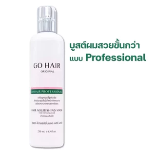 GO HAIR Set บำรุงเส้นผม ทรีทเมนท์ ครีมนวดผม มีให้เลือก 5 สูตร (250 ml.)
