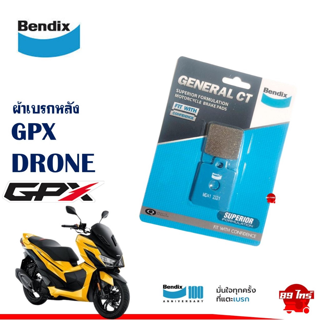 ผ้าเบรค Bendix เบ็นดิกซ์ ผ้าเบรก/หลัง (MD41) GPX DRONE (2 - 4วาล์ว)