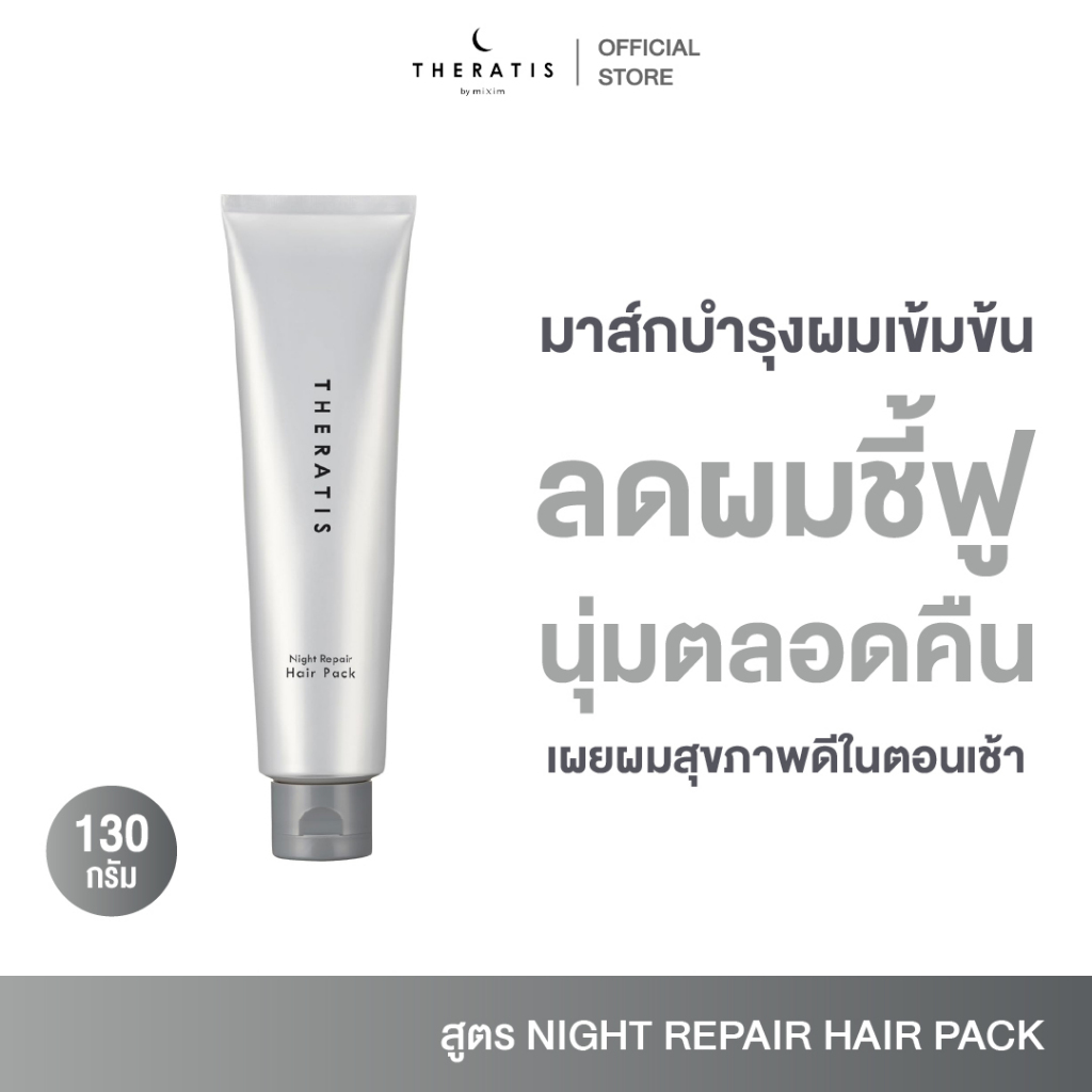 THERATIS BY MIXIM NIGHT REPAIR PACK เทอราทิส บาย มิกซ์ซิม ไนท์ รีแพร์ แพ็ก