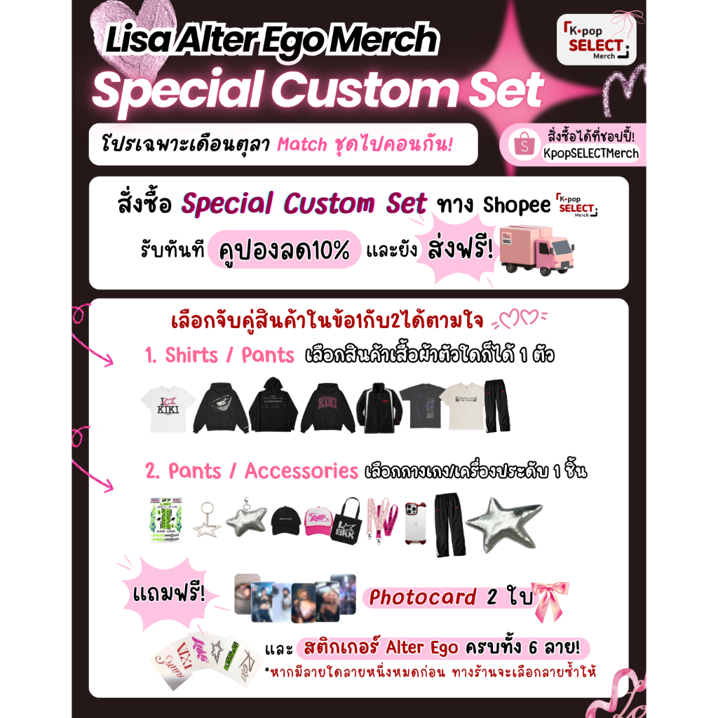 [ฟรีส่ง+ลด10%] Lisa Alterego special custom จับคู่เซ็ทเองได้ตามใจชอบ