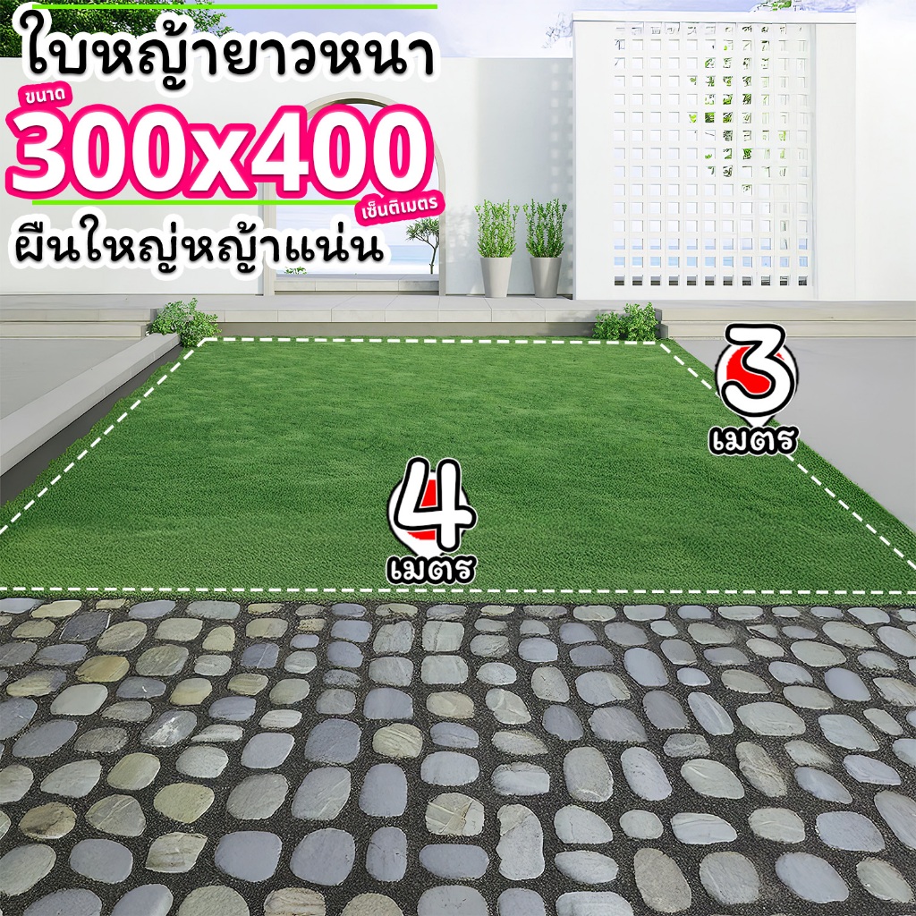 หญ้าเทียมใบ 1ซม ขนาด 3x4 เมตร กันUV คุณภาพดี เกรดเอ สำหรับตกแต่งสวน ตกแต่งบ้าน ร้านค้า หญ้าเทียมถูกๆ