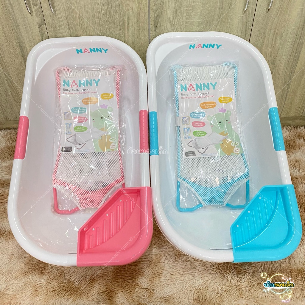 NANNY อ่างอาบน้ำเด็ก มีจุกปล่อยน้ำ (ถาดวางสบู่ถอดได้) รุ่น N275 + ที่รองอาบน้ำเด็ก